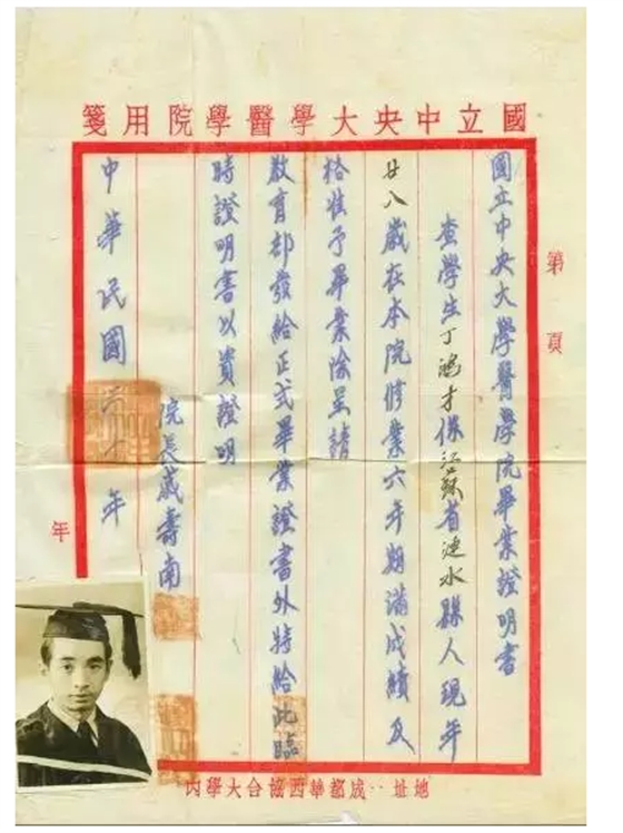 齒界鴻才—記中國(guó)百歲口腔醫(yī)師丁鴻才教授