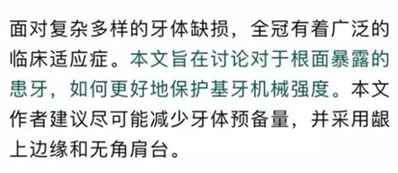 做全冠修復時基牙根面暴露，如何備牙？