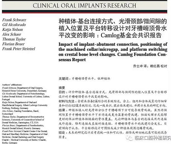 關(guān)于種植體植入位置、種植體-基臺(tái)連接方式、平臺(tái)轉(zhuǎn)移等的臨床建議