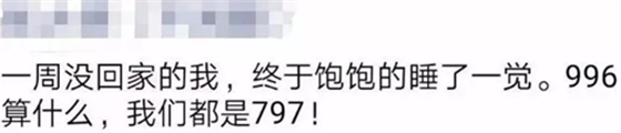三甲醫(yī)院的醫(yī)生，誰不是996？