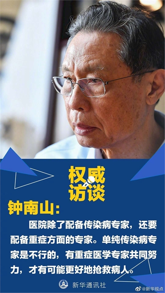 病例還會不會大規(guī)模增加？聽鐘南山怎么說