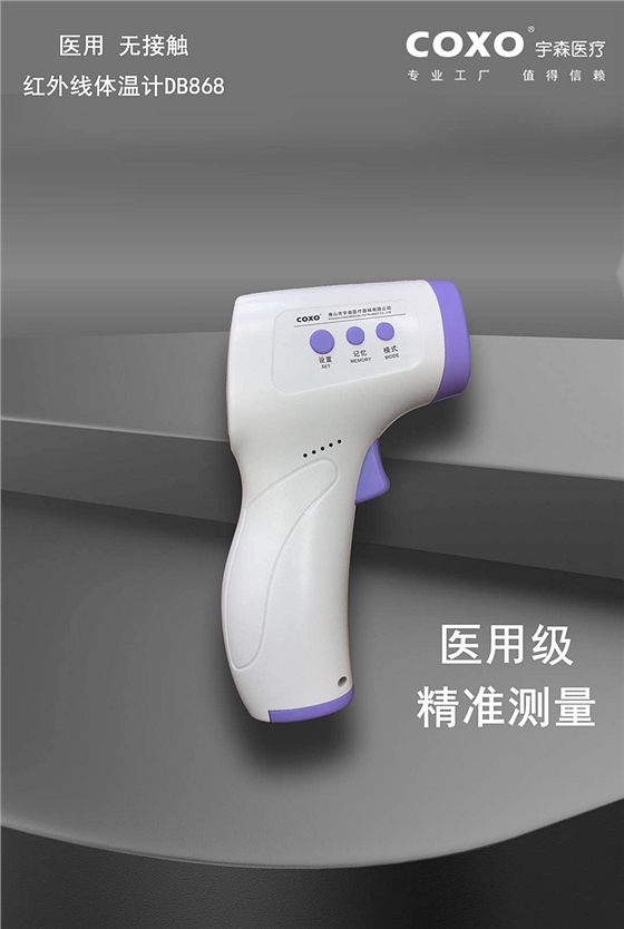 宇森紅外線(xiàn)體溫計(jì)、醫(yī)用額溫槍、電子體溫計(jì)、體溫槍?zhuān)瑴y(cè)溫槍,等衛(wèi)健委通知企業(yè)復(fù)工必備 科貿(mào)嘉友029-88651307