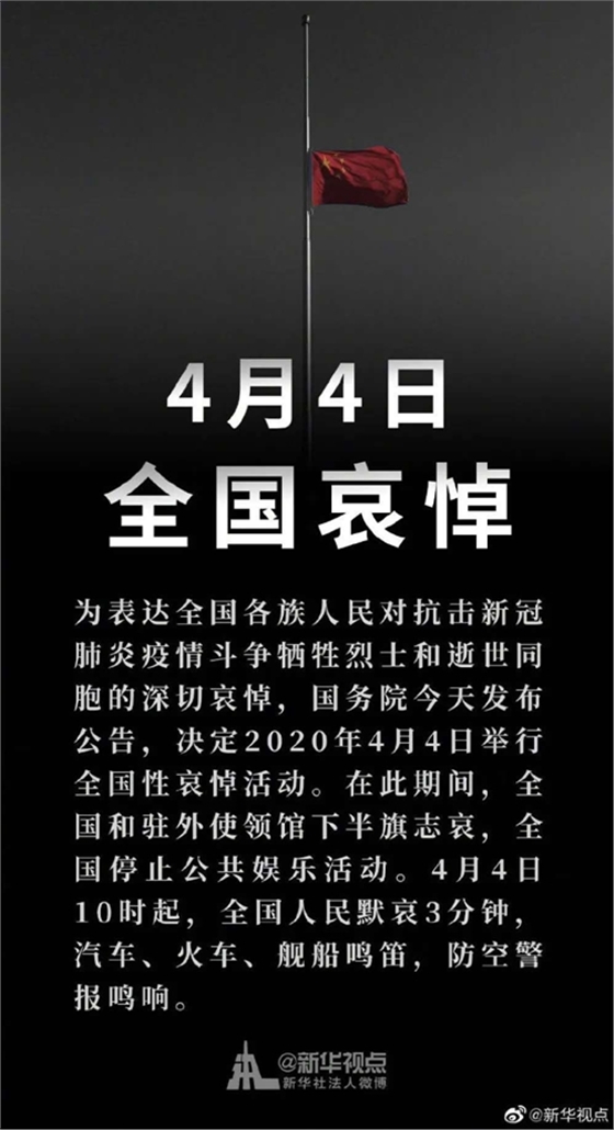 今日——全國哀悼日 今日——全國哀悼日