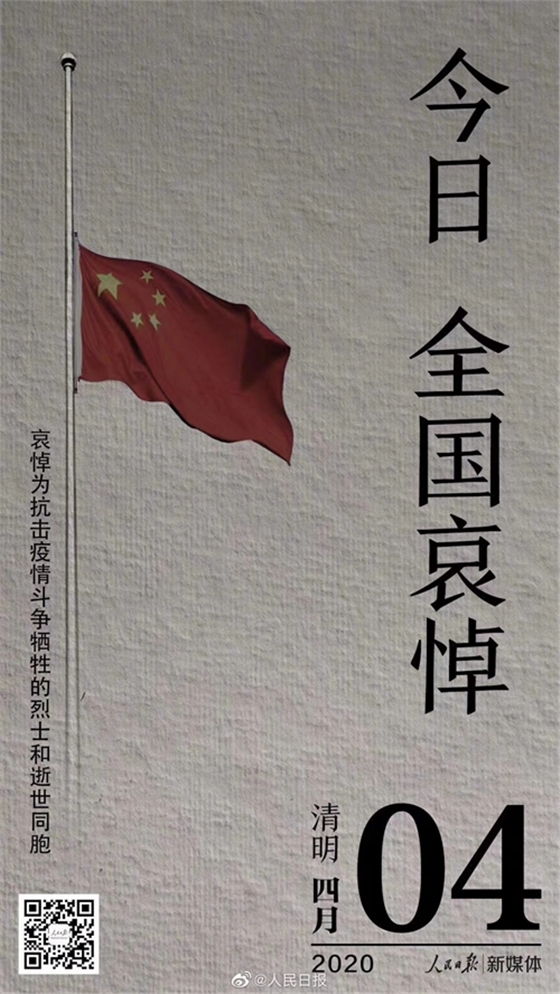 今日——全國哀悼日 今日——全國哀悼日
