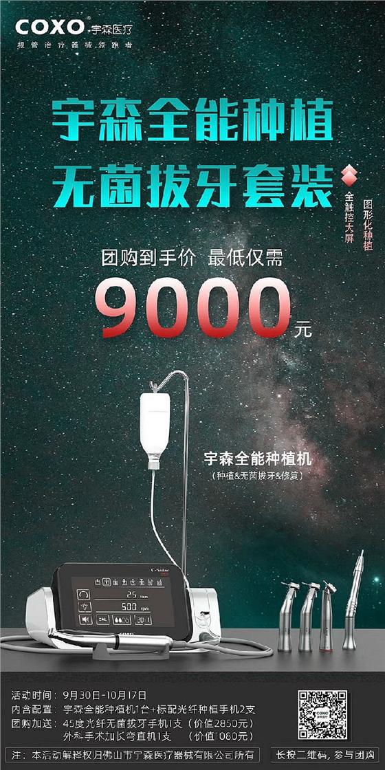宇森全能種植無菌拔牙套裝特惠團(tuán)購 宇森全能種植無菌拔牙套裝特惠團(tuán)購