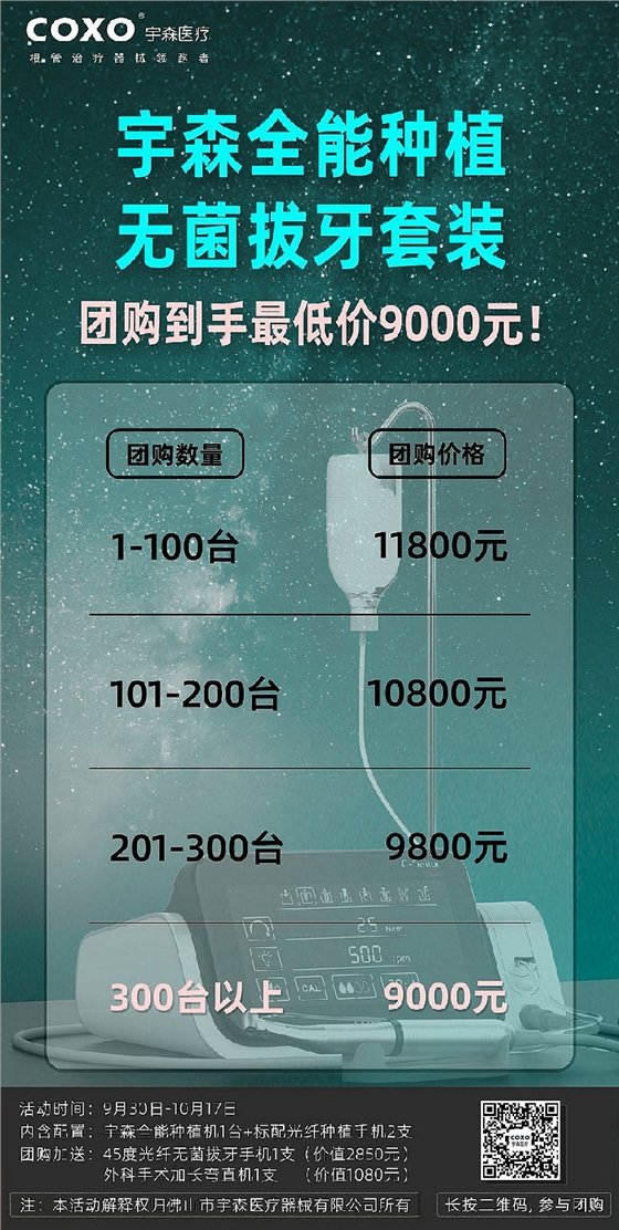 宇森全能種植無菌拔牙套裝特惠團(tuán)購 宇森全能種植無菌拔牙套裝特惠團(tuán)購