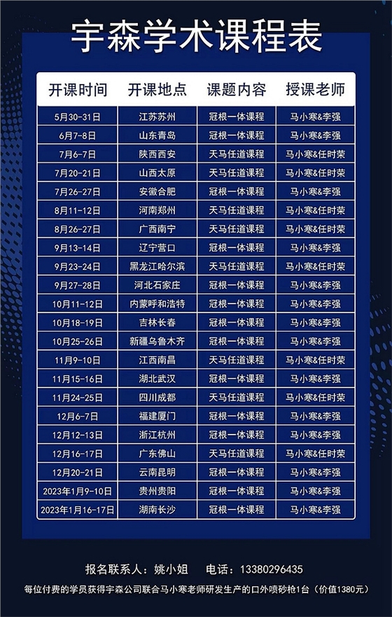 宇森醫(yī)療學(xué)術(shù)盛宴全國22省巡回 宇森醫(yī)療學(xué)術(shù)盛宴全國22省巡回