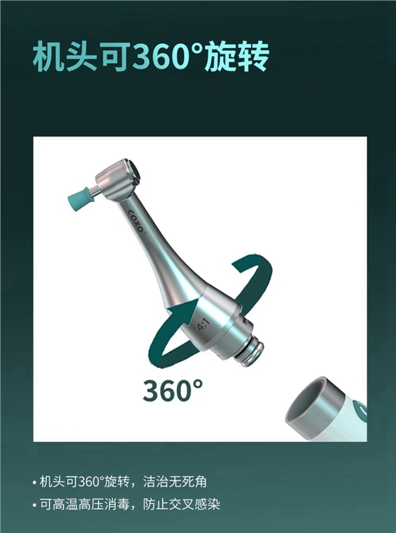 宇森PMTC牙科拋光機機頭360度旋轉(zhuǎn) 宇森PMTC牙科拋光機機頭360度旋轉(zhuǎn)