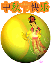 嘉友口腔祝大家中秋節(jié)幸?？鞓?lè)！