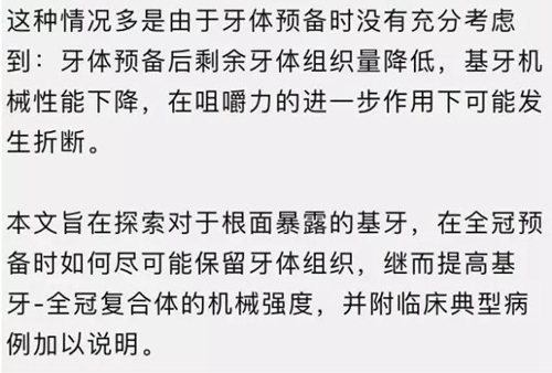 做全冠修復(fù)時(shí)基牙根面暴露，如何備牙？
