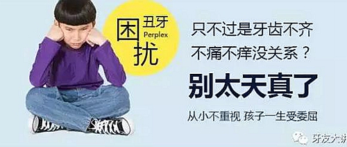 “發(fā)現即矯正”12歲前必須處理的20種兒童牙頜畸形 