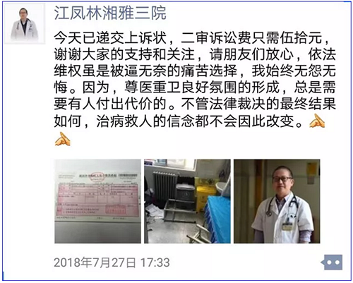 全國(guó)首例"醫(yī)告官"案二審將開庭！湖南醫(yī)生實(shí)名舉報(bào)辦案人員玩忽職守！