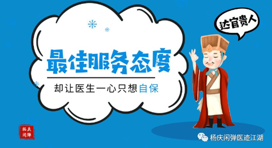 天朝之下，醫(yī)生眼里，哪一類人獲得的是最好的醫(yī)療？