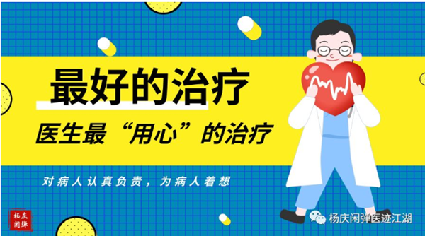 天朝之下，醫(yī)生眼里，哪一類人獲得的是最好的醫(yī)療？