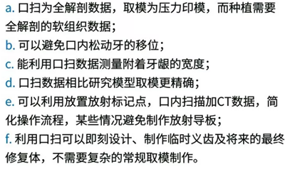 病例報道│全程數(shù)字化輔助無牙頜種植即刻負(fù)重