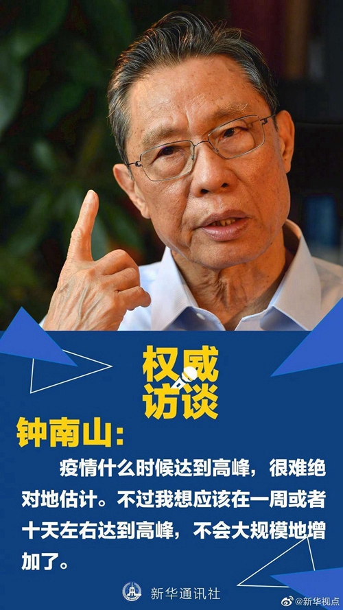 病例還會不會大規(guī)模增加？聽鐘南山怎么說