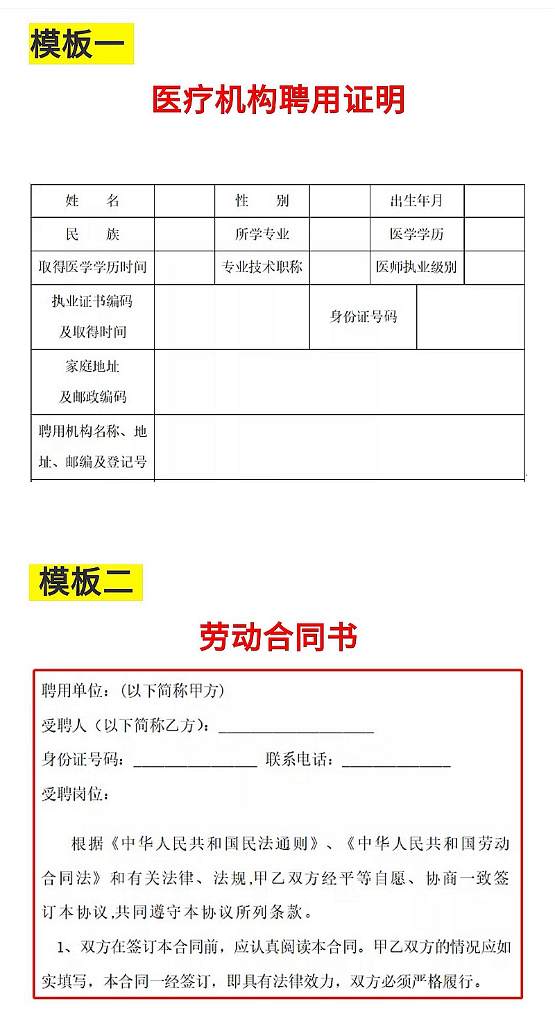 醫(yī)療機(jī)構(gòu)聘用證明