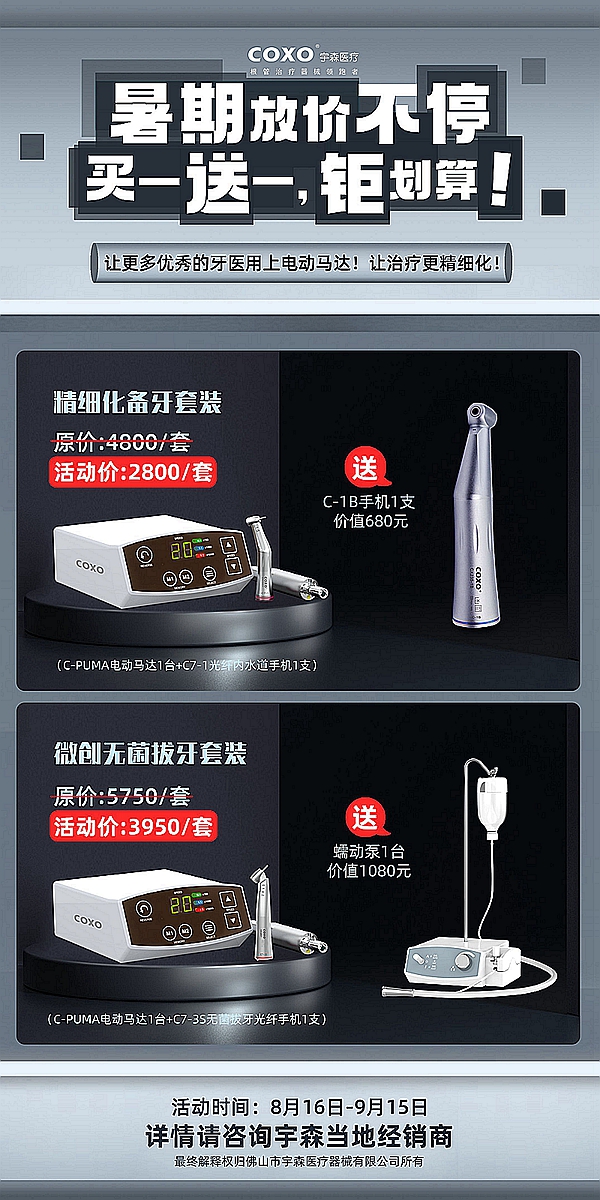 宇森牙科電動馬達臨床反饋