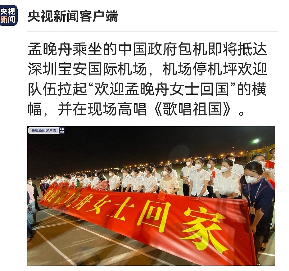 歡迎孟曉舟回家  祖國(guó)萬(wàn)歲！