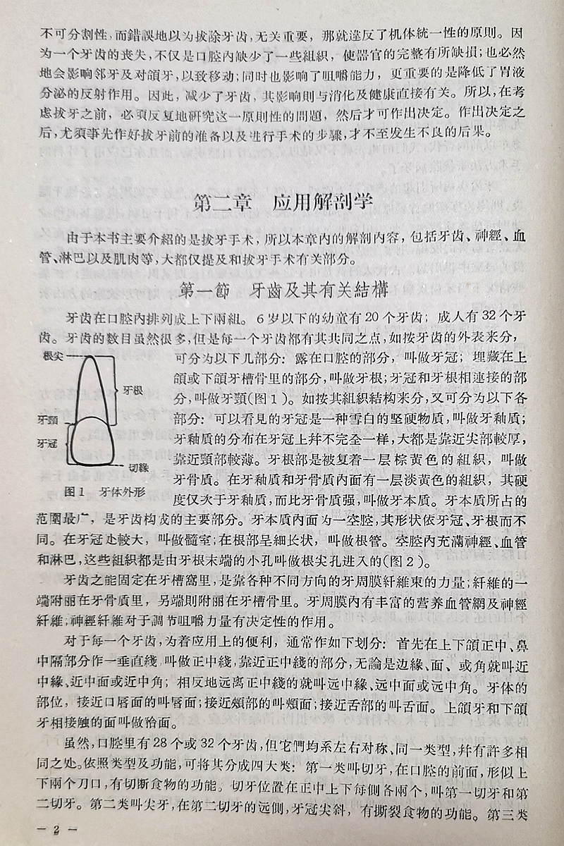 實(shí)用拔牙學(xué)——主編一級(jí)教授陳華