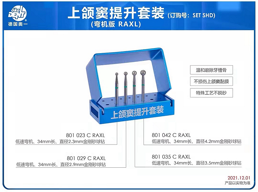 上頜竇提升彎?rùn)C(jī)套裝