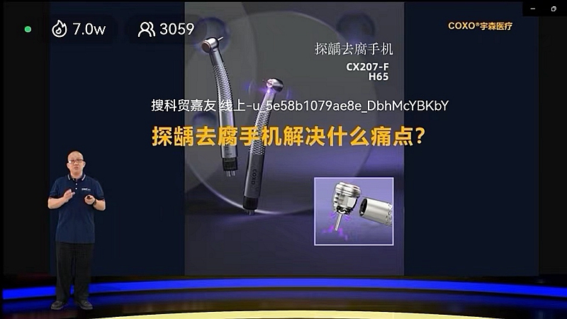 宇森新品發(fā)布探齲去腐手機(jī)