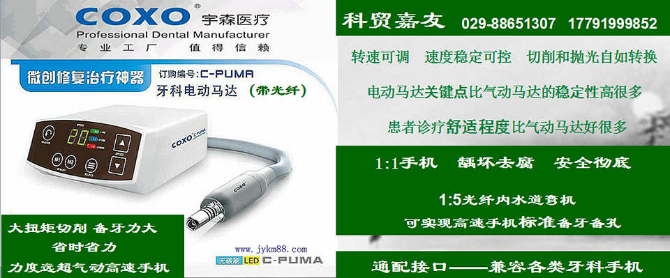 宇森牙科電動(dòng)馬達(dá) |美學(xué)修復(fù)電動(dòng)馬達(dá)