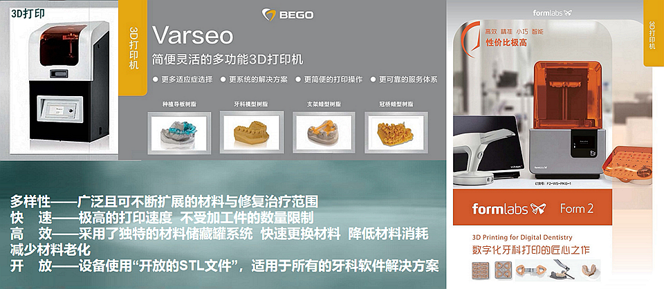 德國貝格（BEGO）數(shù)字化牙科3D打印機(jī)